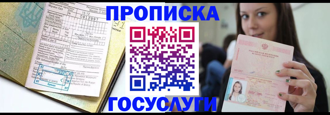 прописка гарантия в Видном