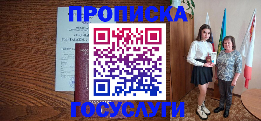 временная регистрация адрес в Видном