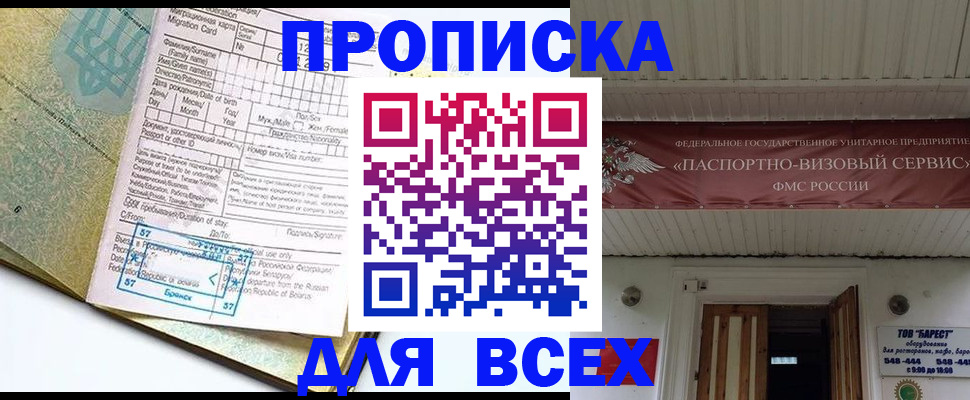 прописка для кредита в Видном