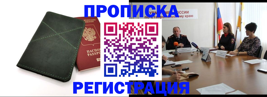 прописка от собственника в Видном