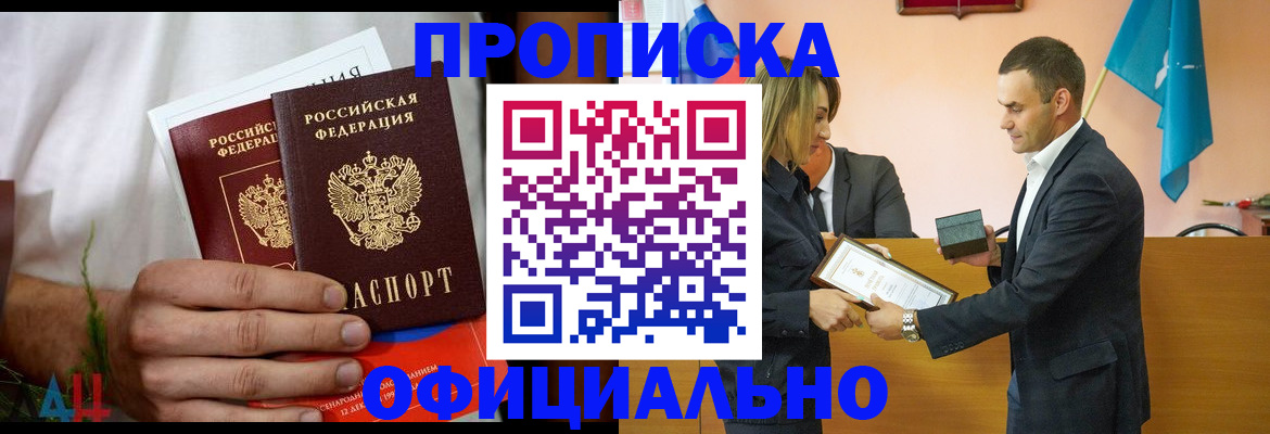 временная регистрация купить в Видном