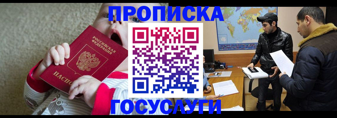 прописка для школы в Видном