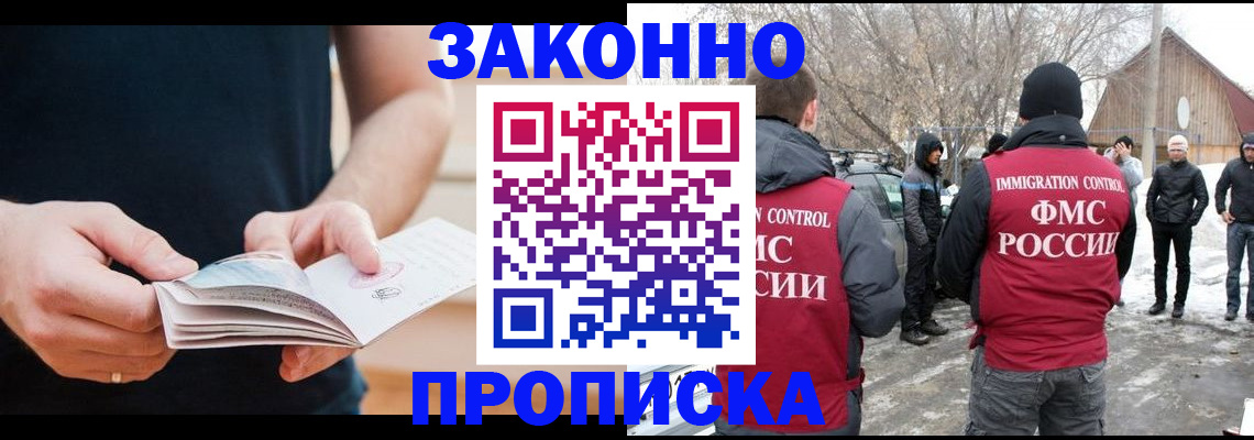временная регистрация собственник в Видном